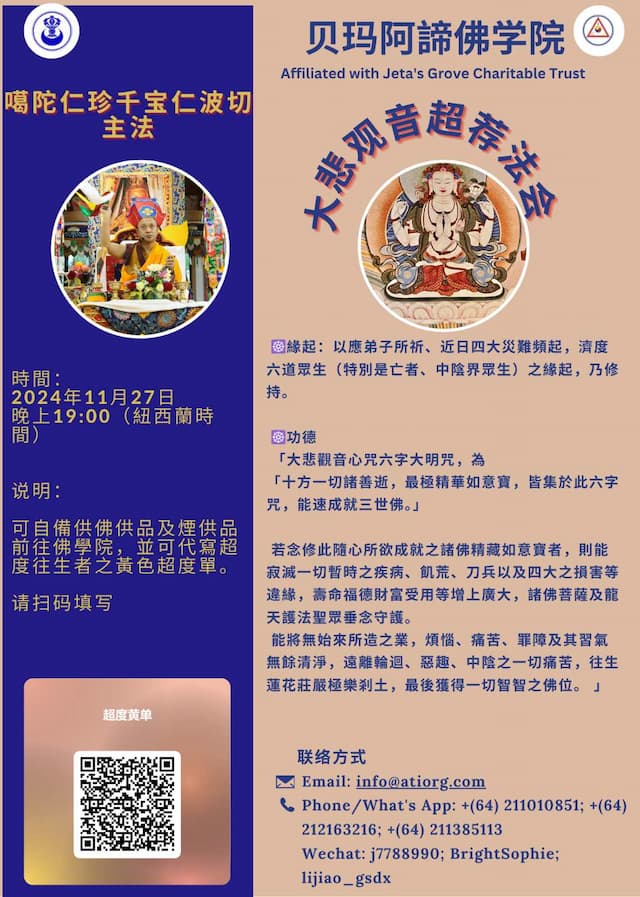 大悲观音超荐法会