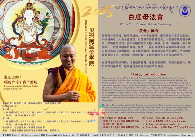白度母法会