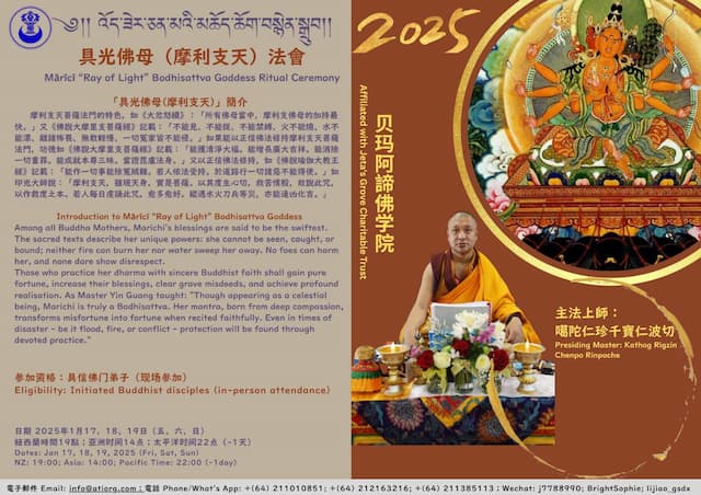 具光佛母（摩利支天）法会