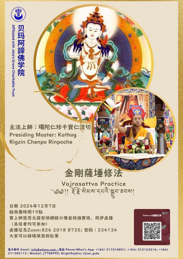 金刚萨埵修法 