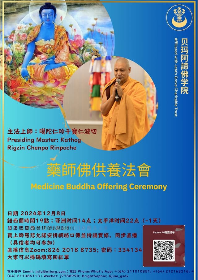 药师佛法会