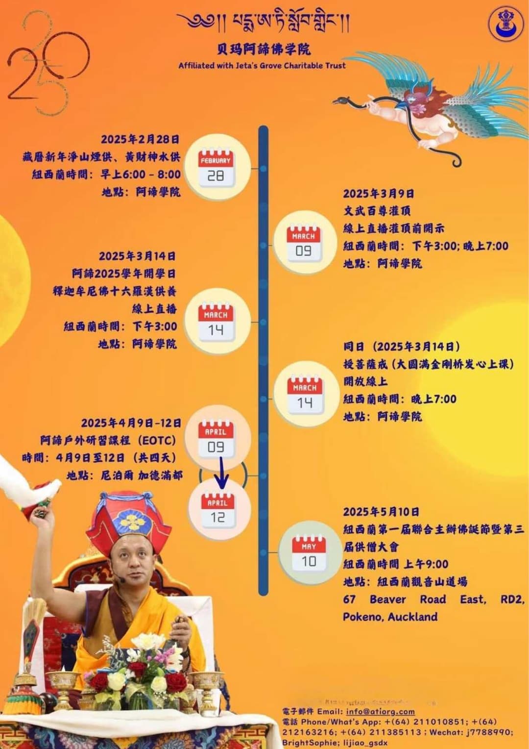 阿諦學院2025年重要活動日程