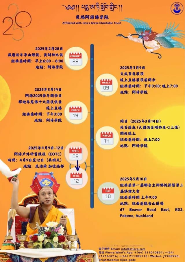 阿諦學院2025年重要活動日程